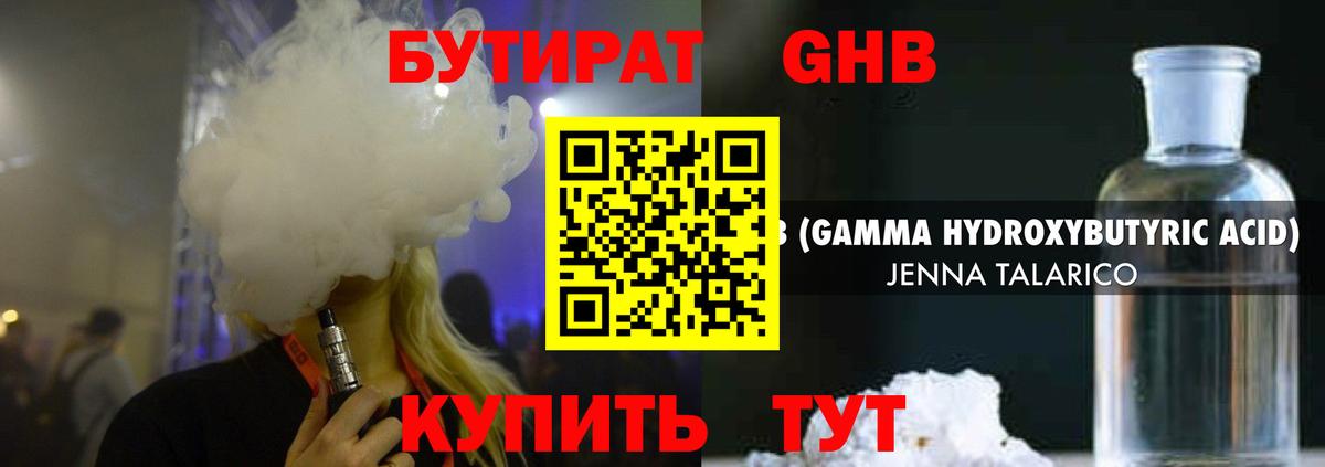 Бутират BDO  Вход с VPN  Железногорск 
