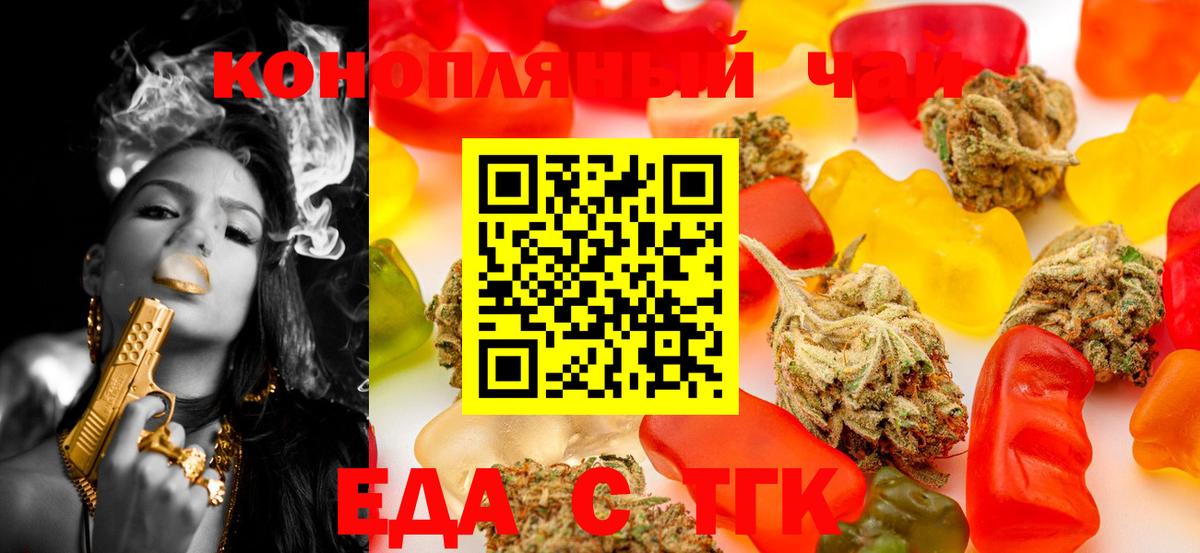 Еда ТГК марихуана  Вход с VPN  Железногорск 