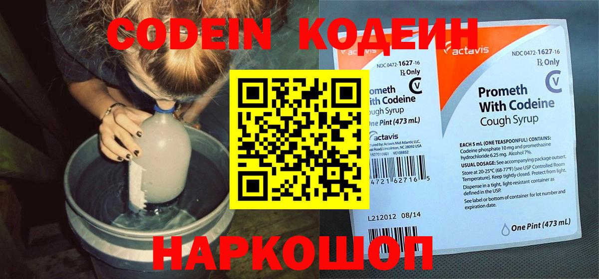 Железногорск  Codein Purple Drank  Вход с VPN 