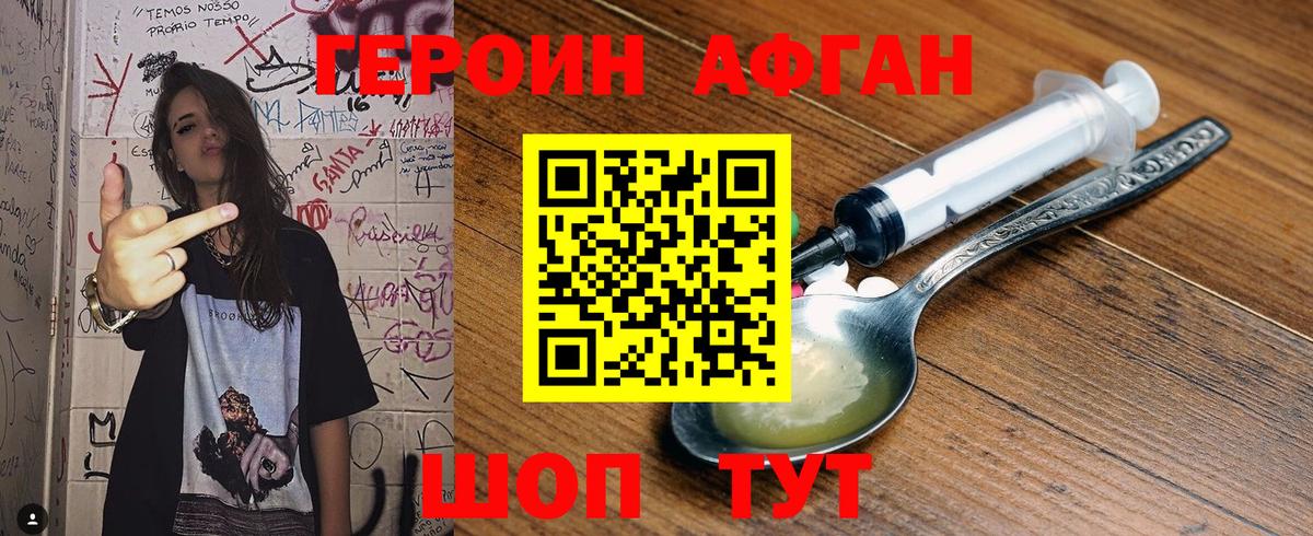 Героин Heroin Железногорск