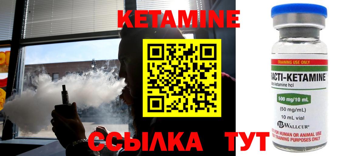 КЕТАМИН VHQ Железногорск