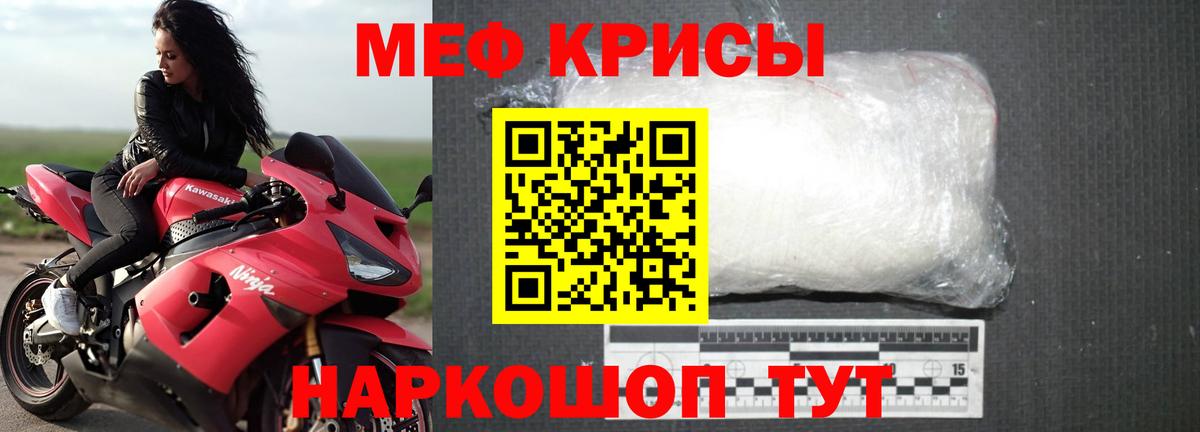 Меф мяу мяу  Железногорск