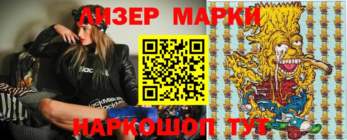 Наркотические марки 1,5мг Железногорск