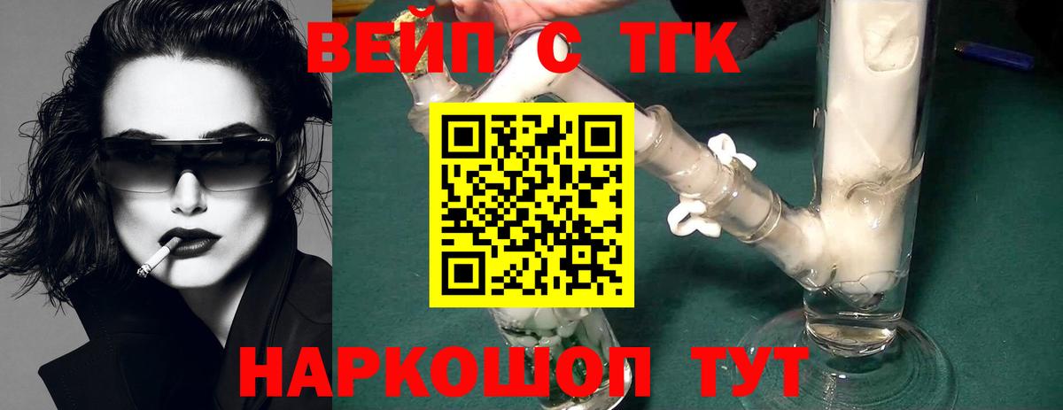 Железногорск  Дистиллят ТГК жижа  Вход с VPN 